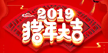 环球体育(中国)官方网站-环球 SPORTS祝您猪年大吉！